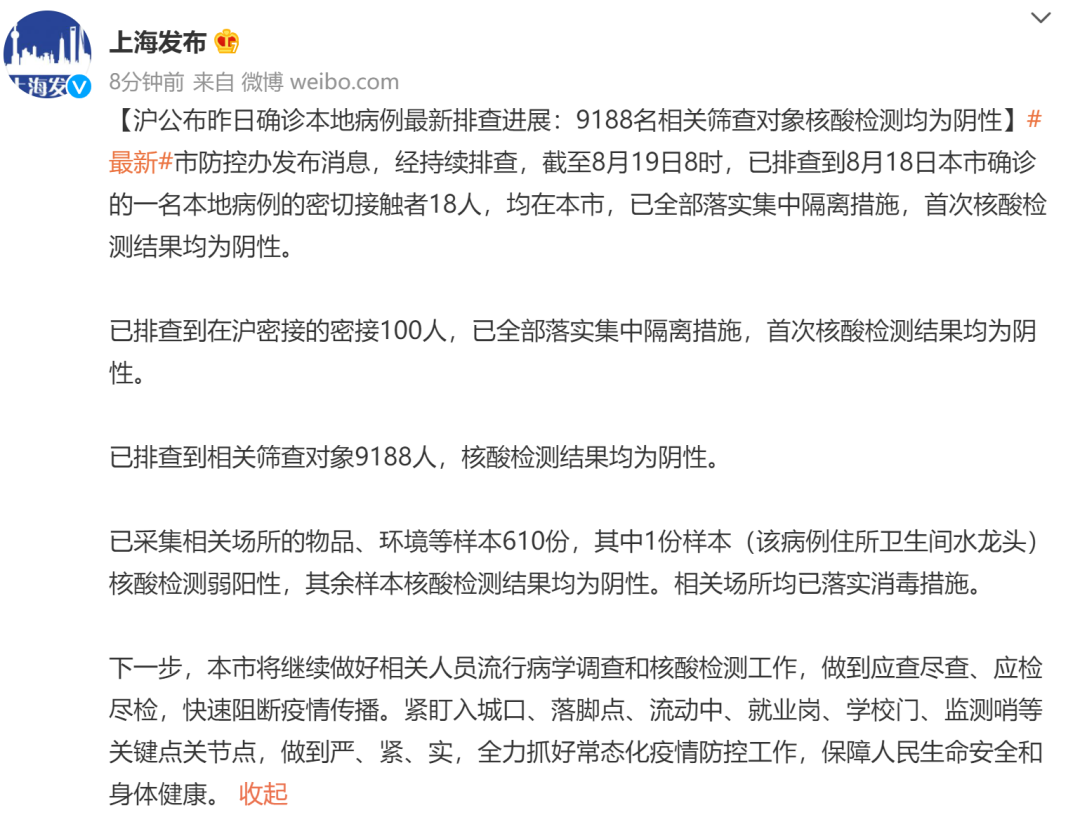 最新！上海确诊病例排查进展：一卫生间水龙头弱阳性！南京市全域转为低风险，本轮疫情已有近百名干部被问责！张文宏回应网络关注休闲区蓝鸢梦想 - Www.slyday.coM