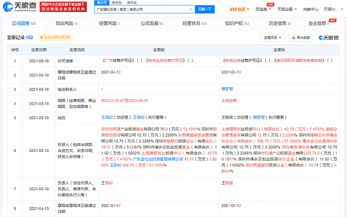 王自如卸任Zealer主体公司法定代表人、执行董事及总经理职务