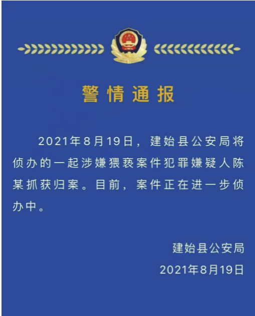 网传建始县教师猥亵多名女生，警方：涉嫌猥亵案件犯罪嫌疑人已被抓获归案休闲区蓝鸢梦想 - Www.slyday.coM