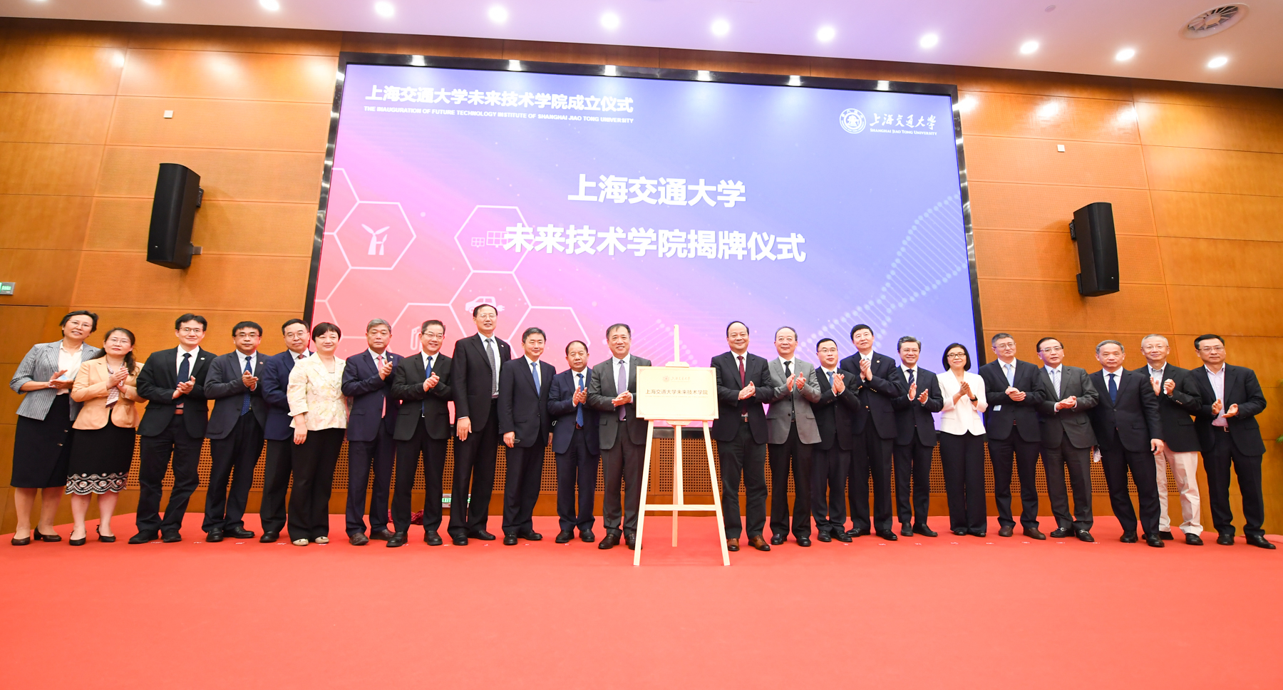 上海交通大学未来技术学院揭牌仪式  上海交通大学 供图