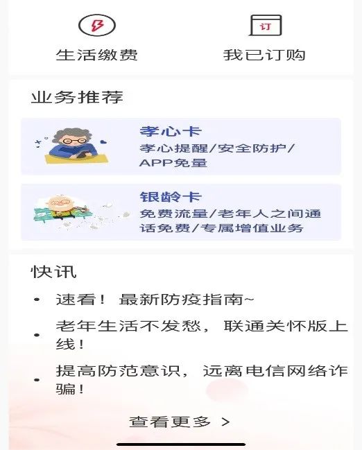 来源：截图来自中国联通APP，赛立信通信研究部整理