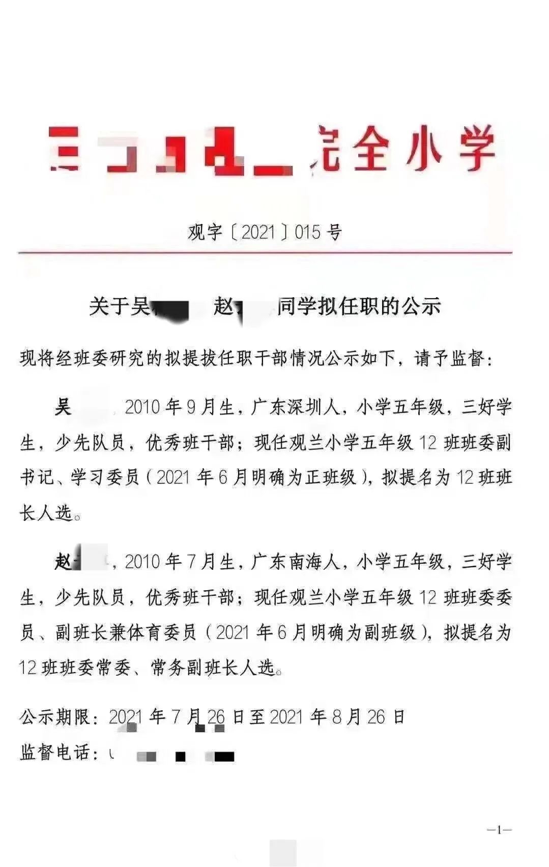网传2名小学生 提干 校方回应 手机新浪网 网传2名小学生 提干 校方回应 手机新浪网