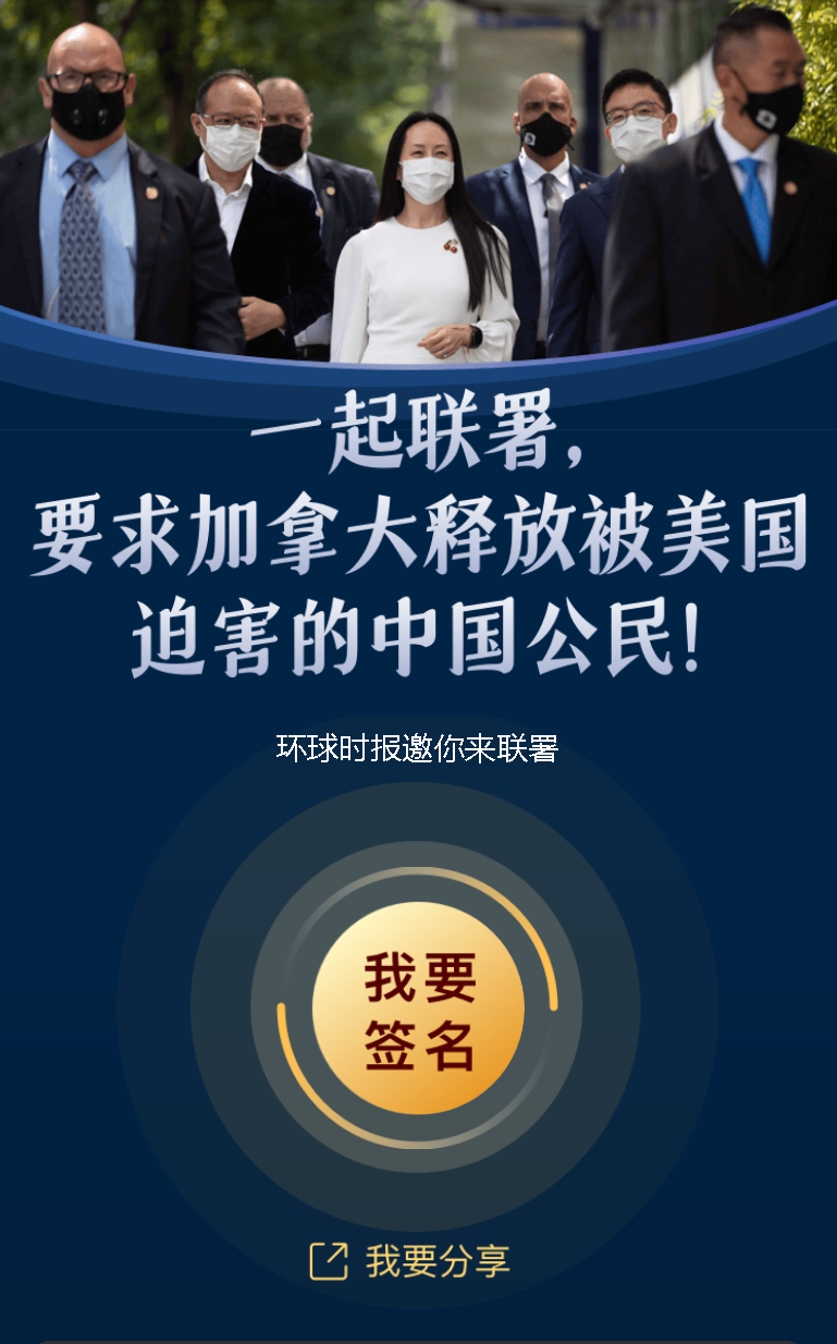 华春莹:环球时报这公开信,希望加方听到|华春莹|孟晚舟|环球时报_新浪军事_新浪网