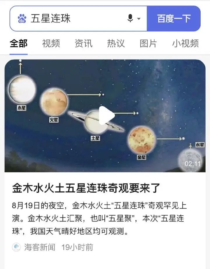 “五星连珠”奇观今晚上演？网友：我会穿越吗？