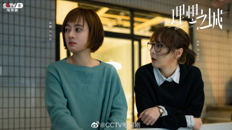 《理想之城》 孙俪也扛不起大女主剧了休闲区蓝鸢梦想 - Www.slyday.coM