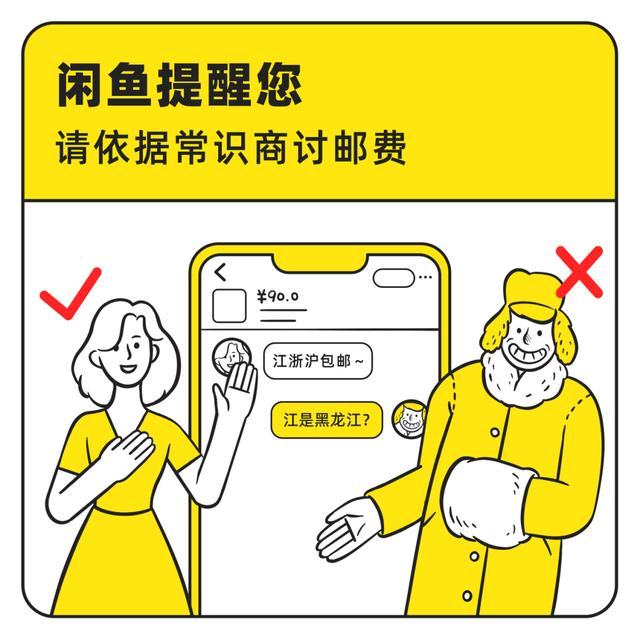 闲鱼发布幽默社区礼仪:砍价可小刀,别用屠龙刀