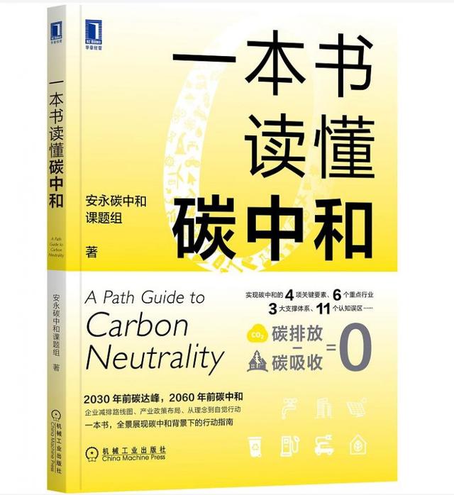 实现碳中和：四项关键要素缺一不可_财经头条