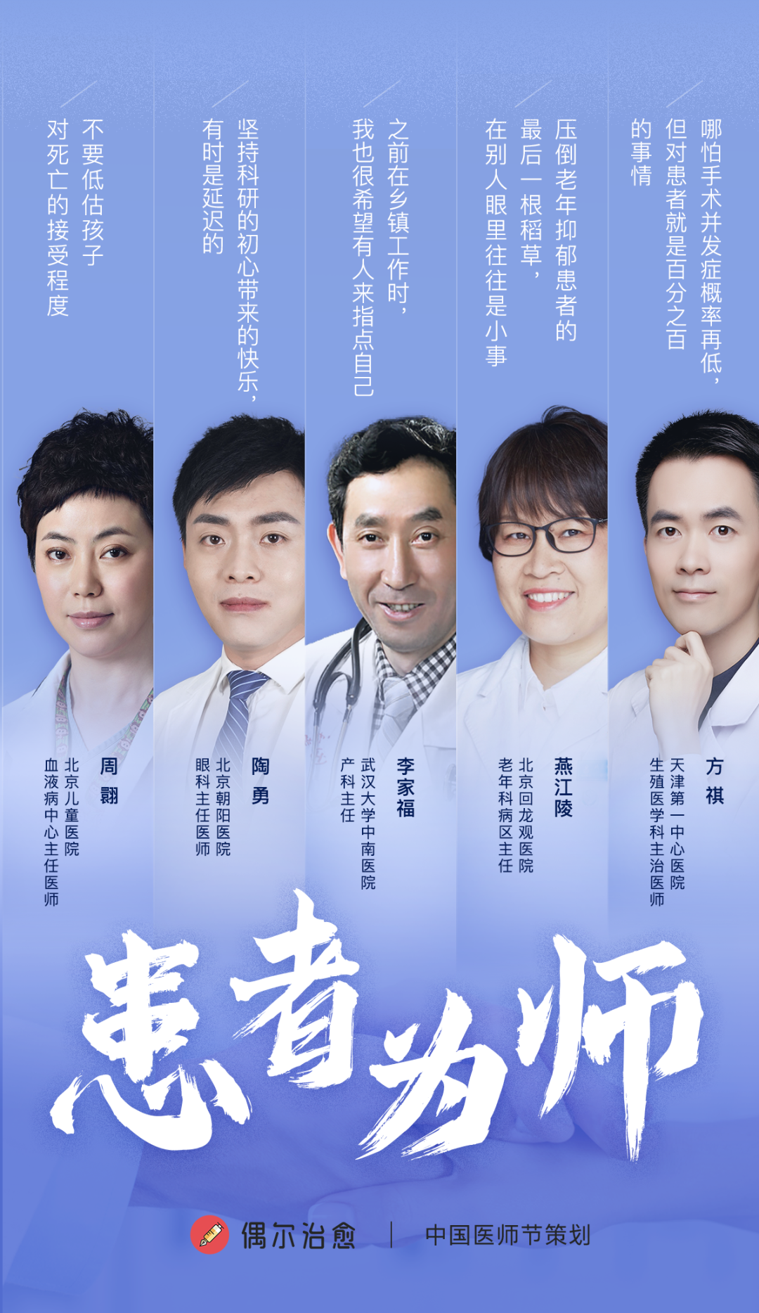 面对生死,良医从患者那里学到更多|医师节策划