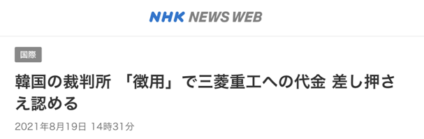 韩国法院出手！日本内阁官房长官急了！