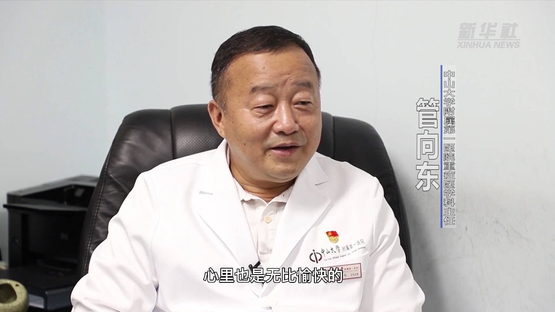 新华全媒 |管向东:九度出征战疫一线 icu里的"救火队长"