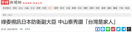 台湾“中时新闻网”报道截图