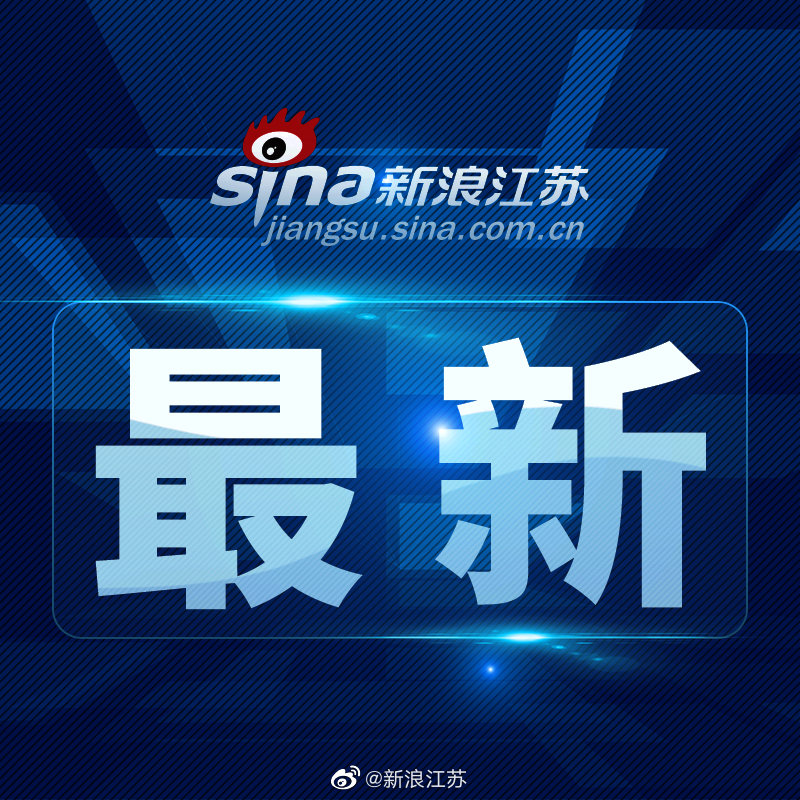 江苏新增2例本土确诊病例 均为扬州市报告休闲区蓝鸢梦想 - Www.slyday.coM 江苏新增2例本土确诊病例 均为扬州市报告休闲区蓝鸢梦想 - Www.slyday.coM