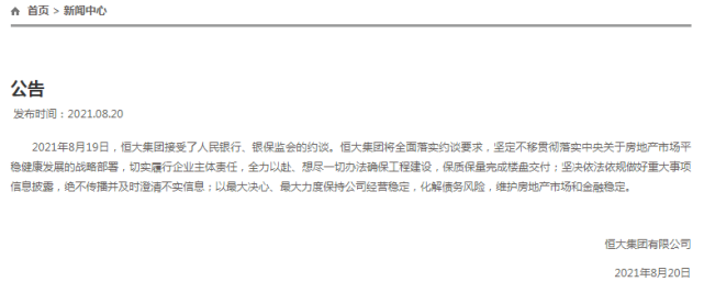 央行罕见直接约谈房企，释放什么信号？恒大对约谈作出正面回应！休闲区蓝鸢梦想 - Www.slyday.coM