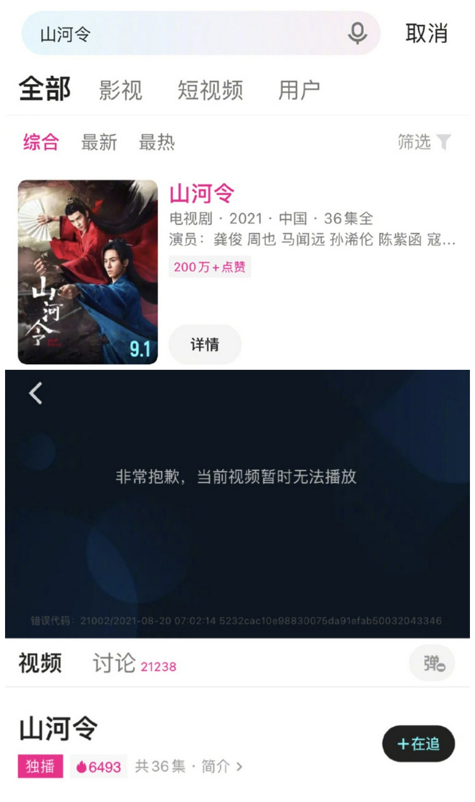 优酷下架《山河令》后,又重新将其上架,张哲瀚最终会连累龚俊吗休闲区蓝鸢梦想 - Www.slyday.coM 优酷下架《山河令》后,又重新将其上架,张哲瀚最终会连累龚俊吗休闲区蓝鸢梦想 - Www.slyday.coM