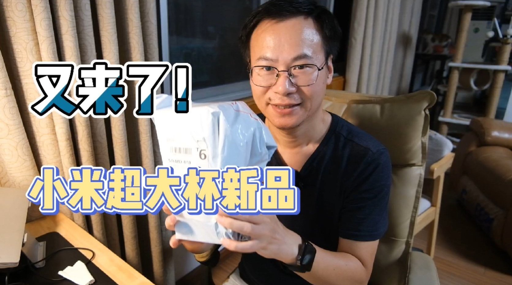 小伙伴寄来一个小米新品雷军超大杯新品开箱看看又会是啥