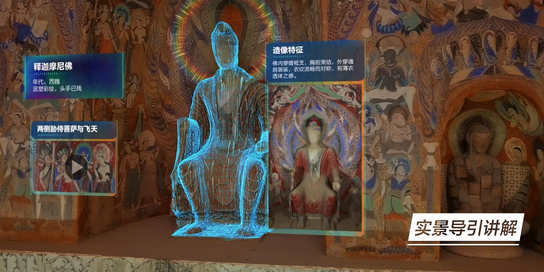 图片展示了一个佛像的三维蓝色线框图与实际佛像并置,背景是佛教壁画和雕塑,有科技感。