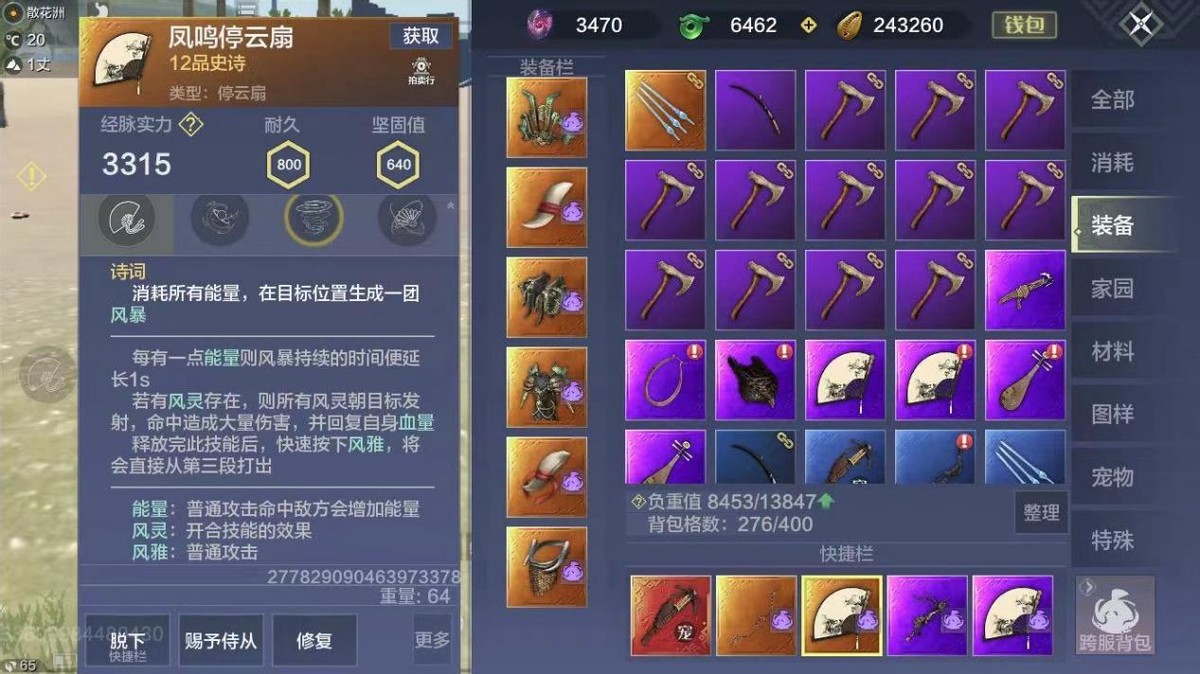 忘记攻略妄想山海停云扇这把武器贯穿游戏的所有时期