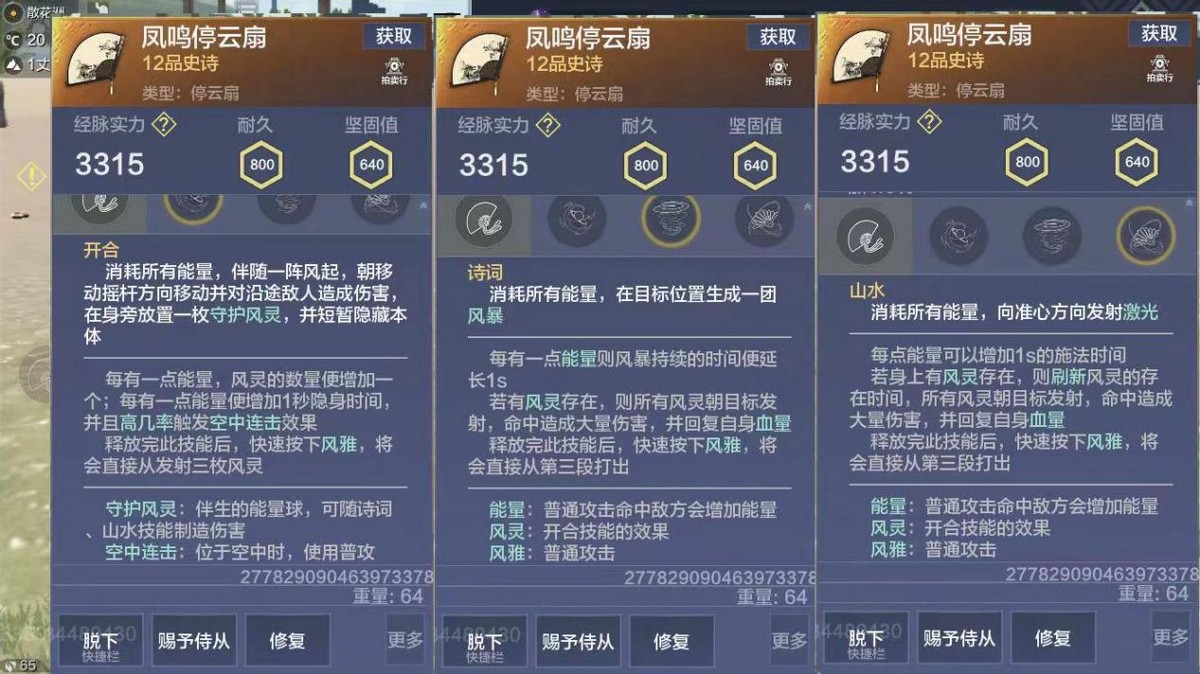 忘记攻略|妄想山海:停云扇这把武器,贯穿游戏的所有时期|扇子|技能
