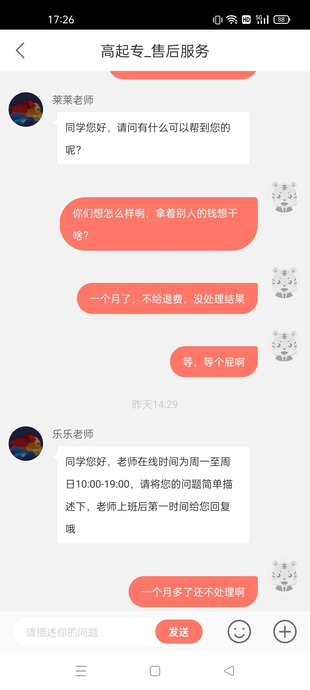 虎硕教育被投诉交钱容易退钱难 律师:涉嫌合同诈骗(图6) 虎硕教育被投诉交钱容易退钱难 律师:涉嫌合同诈骗(图6)