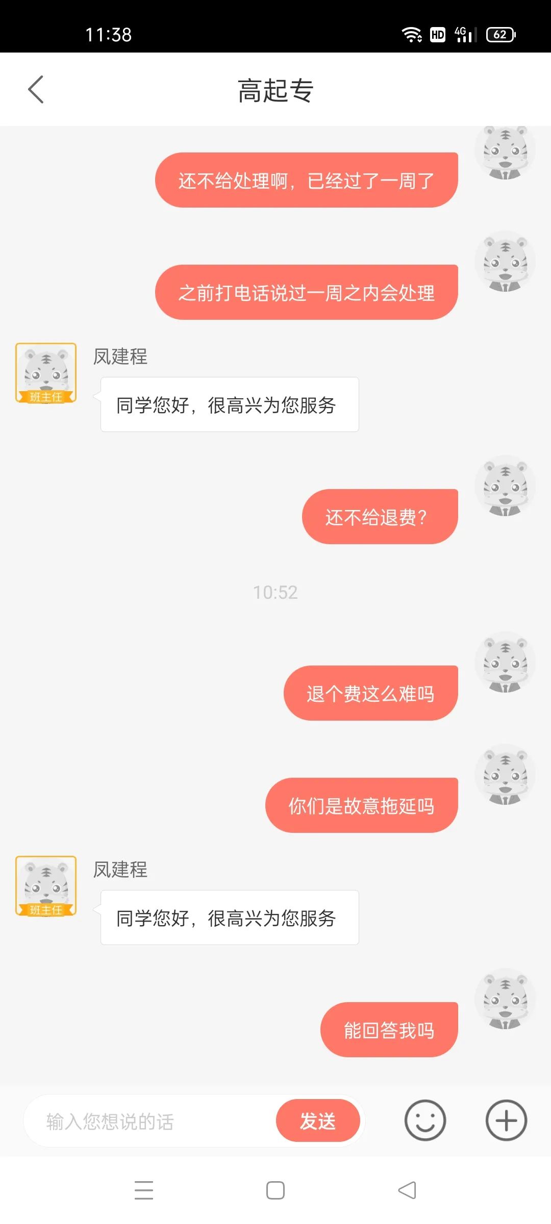 虎硕教育被投诉交钱容易退钱难 律师:涉嫌合同诈骗(图4) 虎硕教育被投诉交钱容易退钱难 律师:涉嫌合同诈骗(图4)