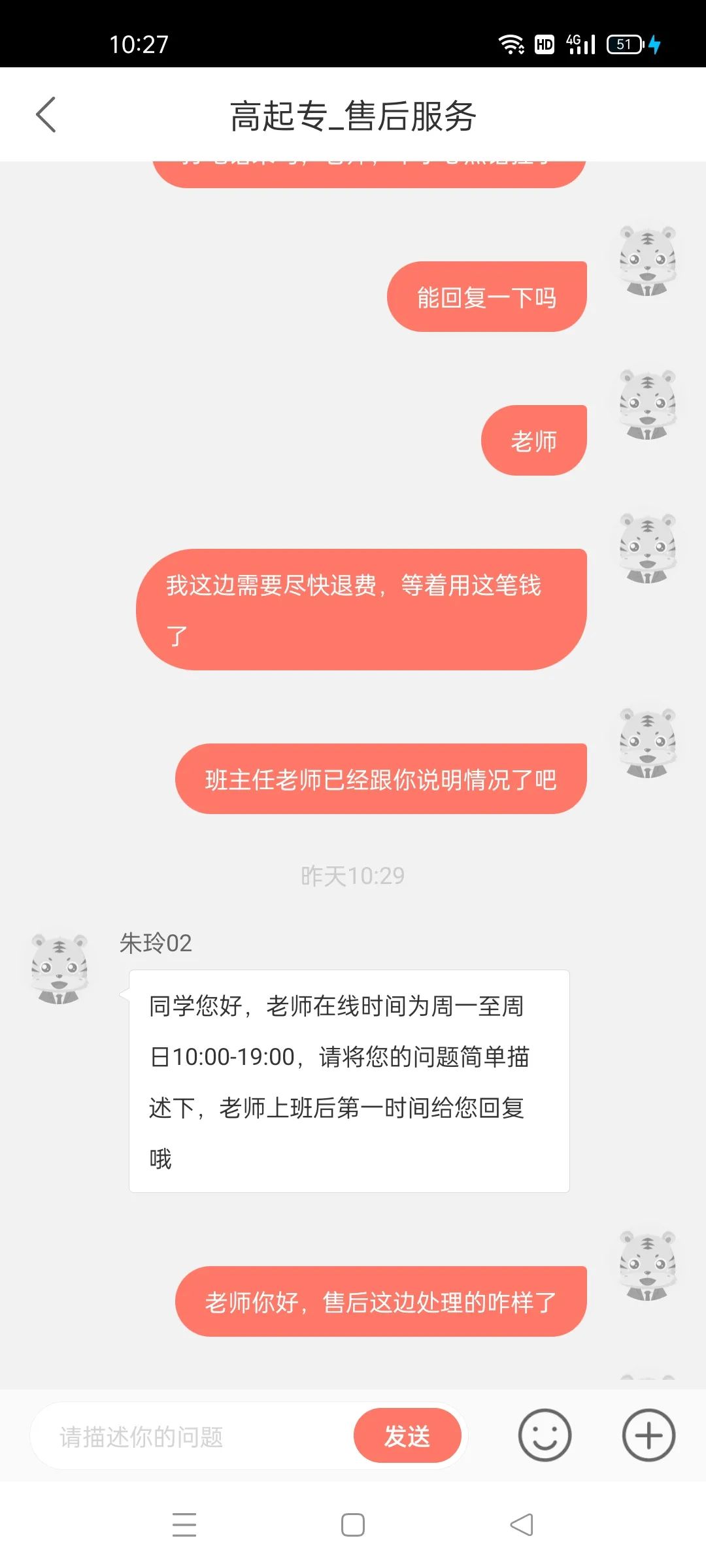 虎硕教育被投诉交钱容易退钱难 律师:涉嫌合同诈骗(图5) 虎硕教育被投诉交钱容易退钱难 律师:涉嫌合同诈骗(图5)