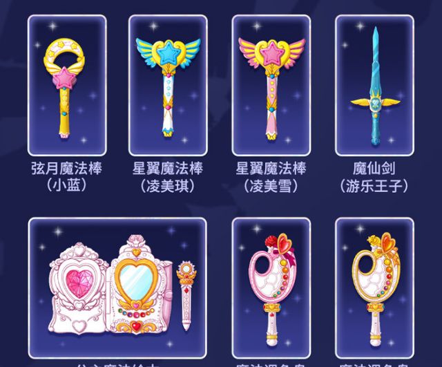 一次人气投票,玩家可以选择是给奇迹舞步还是飞跃魔仙堡两部作品投票