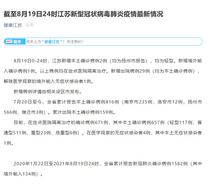 江苏新增本土2例确诊病例 均为扬州市报告休闲区蓝鸢梦想 - Www.slyday.coM