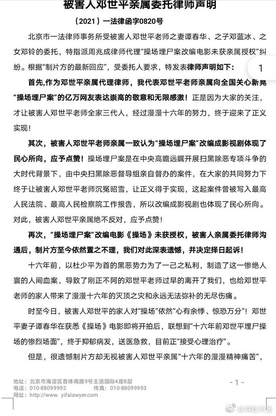 操场埋尸案被害人家属将起诉电影片方:又勾起痛苦回忆休闲区蓝鸢梦想 - Www.slyday.coM 操场埋尸案被害人家属将起诉电影片方:又勾起痛苦回忆休闲区蓝鸢梦想 - Www.slyday.coM