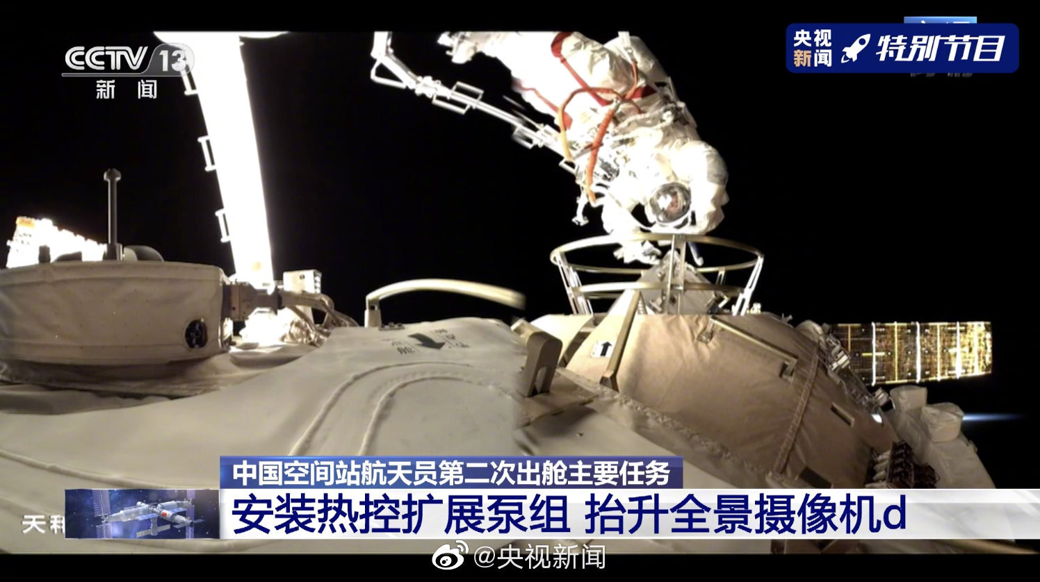 航天员此次出舱有两个主要任务