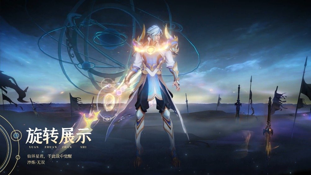 赵云世冠皮肤来了,你们感觉怎么样.