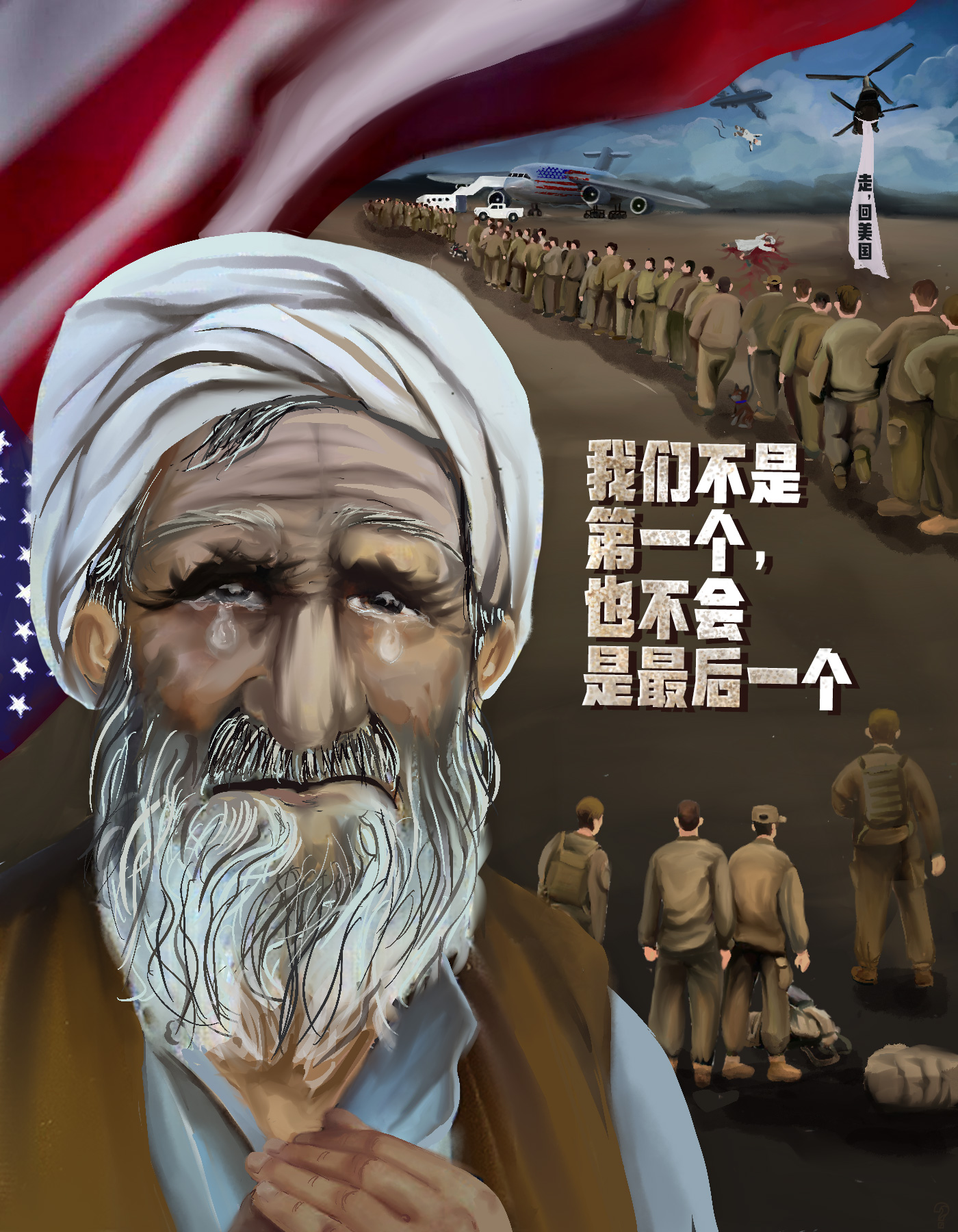 漫评:阿富汗之殇