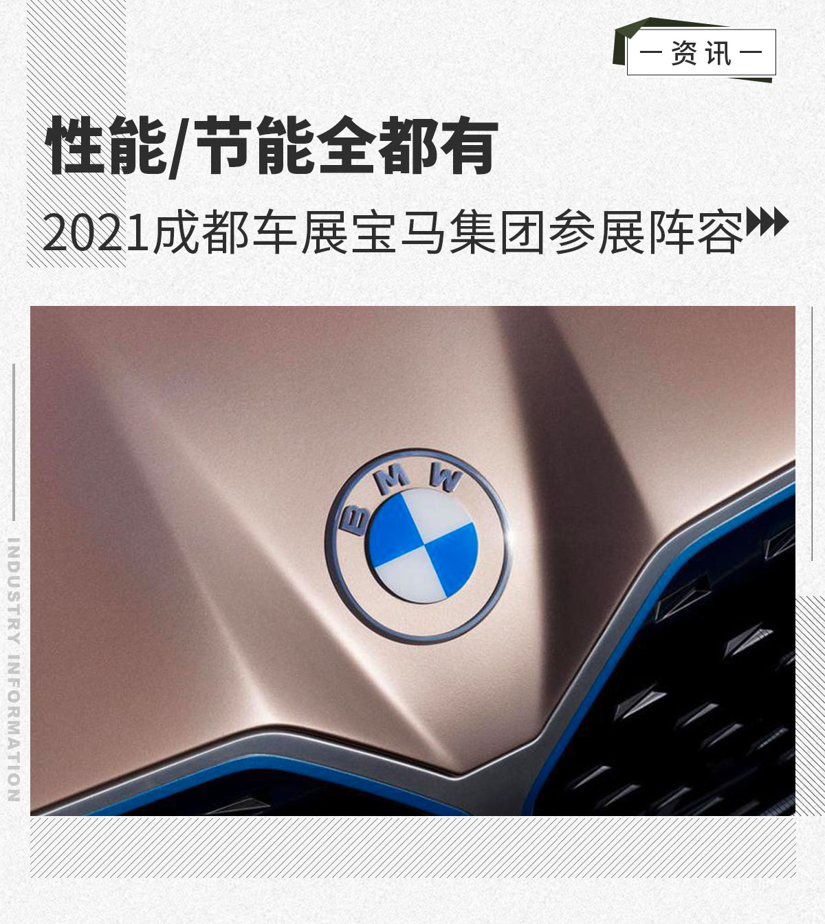 性能/节能全都有 2021成都车展宝马集团参展阵容