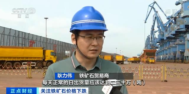 铁矿石价格大跌!成交量暴跌近80%!“老铁”怎么了? 铁矿石价格大跌!成交量暴跌近80%!“老铁”怎么了?