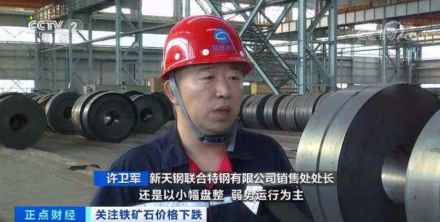 铁矿石价格大跌!成交量暴跌近80%!“老铁”怎么了? 铁矿石价格大跌!成交量暴跌近80%!“老铁”怎么了?
