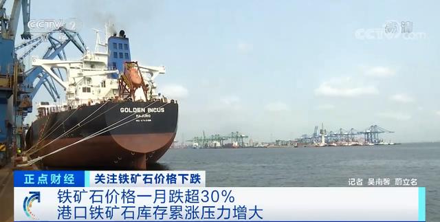 铁矿石价格大跌!成交量暴跌近80%!“老铁”怎么了? 铁矿石价格大跌!成交量暴跌近80%!“老铁”怎么了?