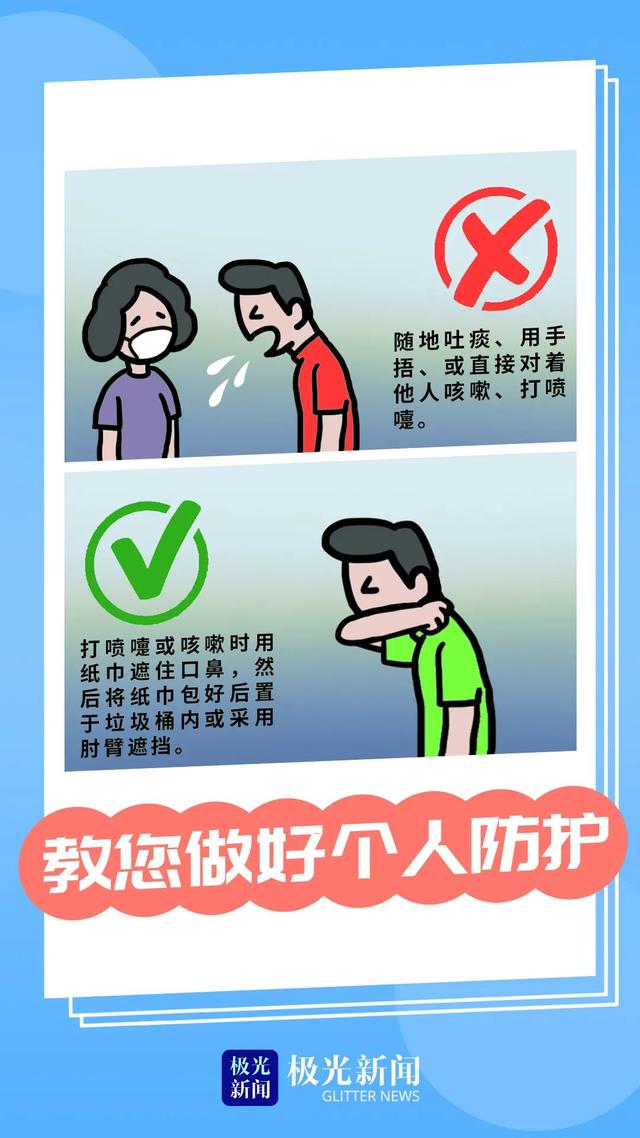 教您做好个人防护