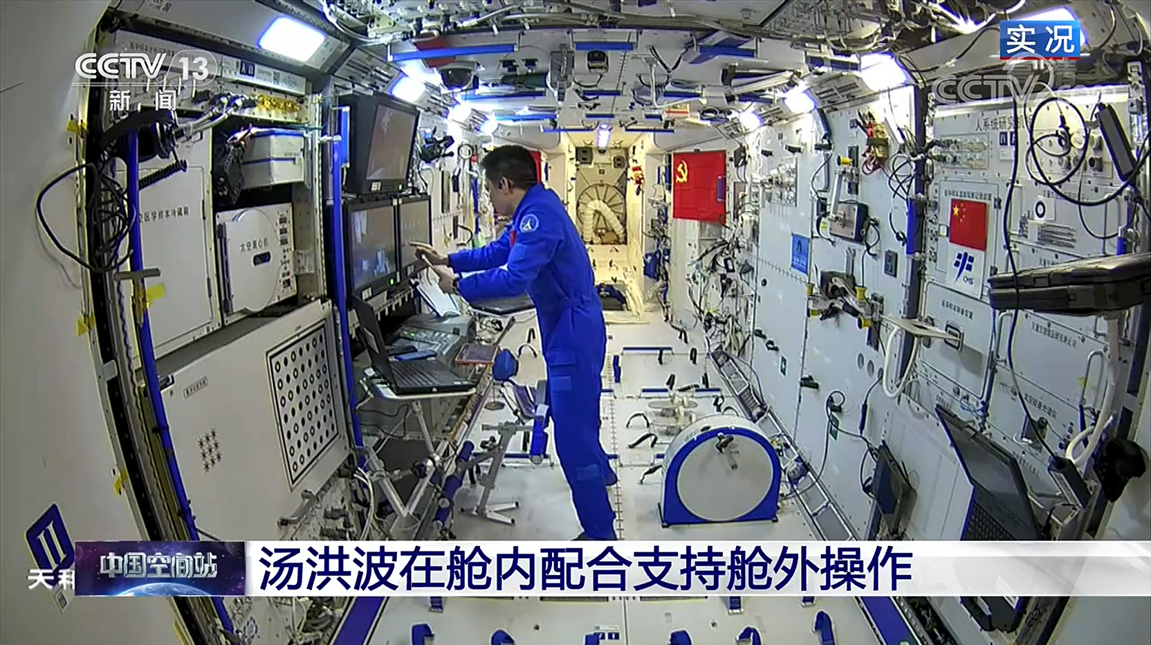 神舟十二号航天员乘组第二次出舱活动圆满成功