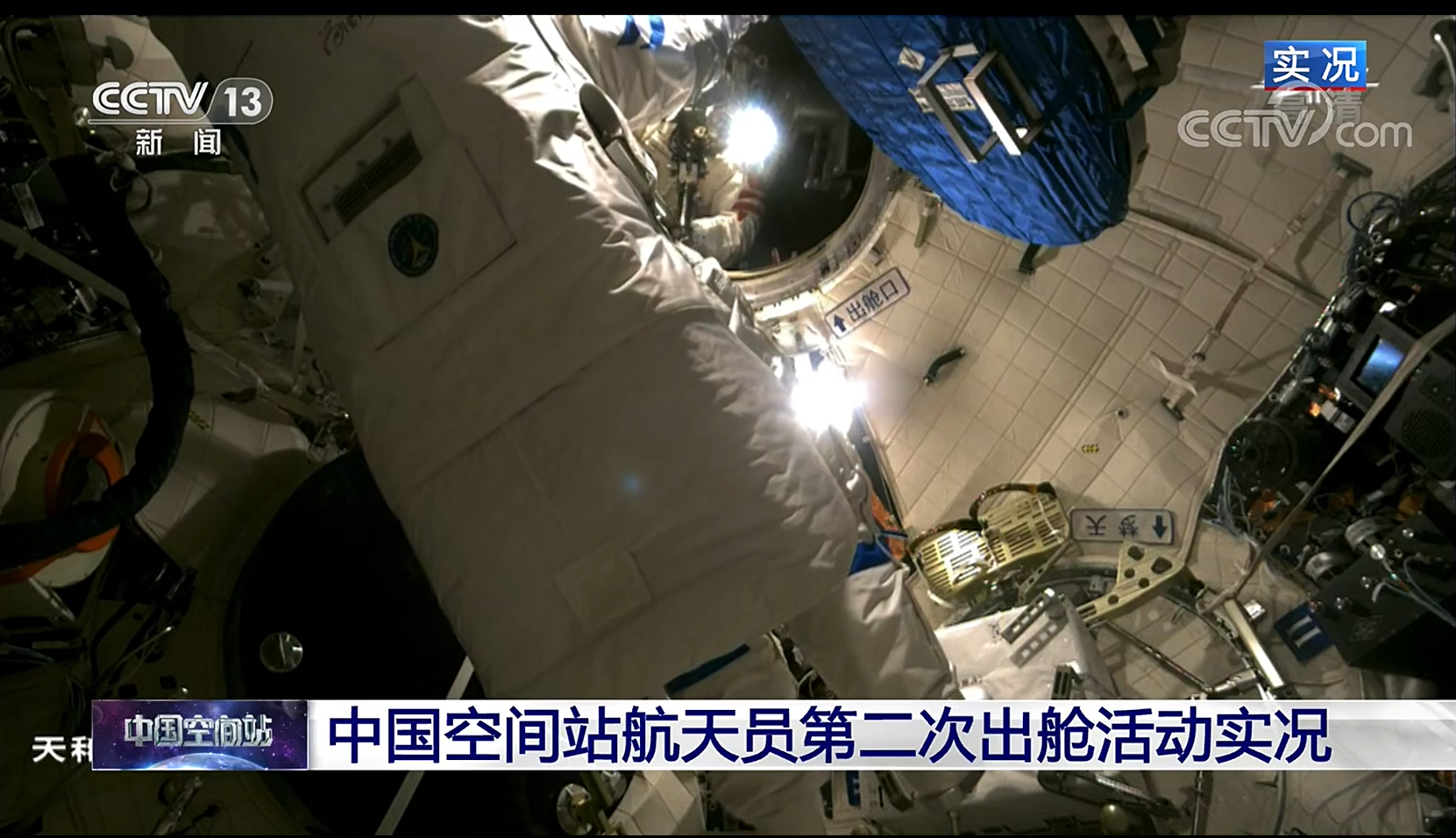 神舟十二号航天员乘组第二次出舱活动圆满成功