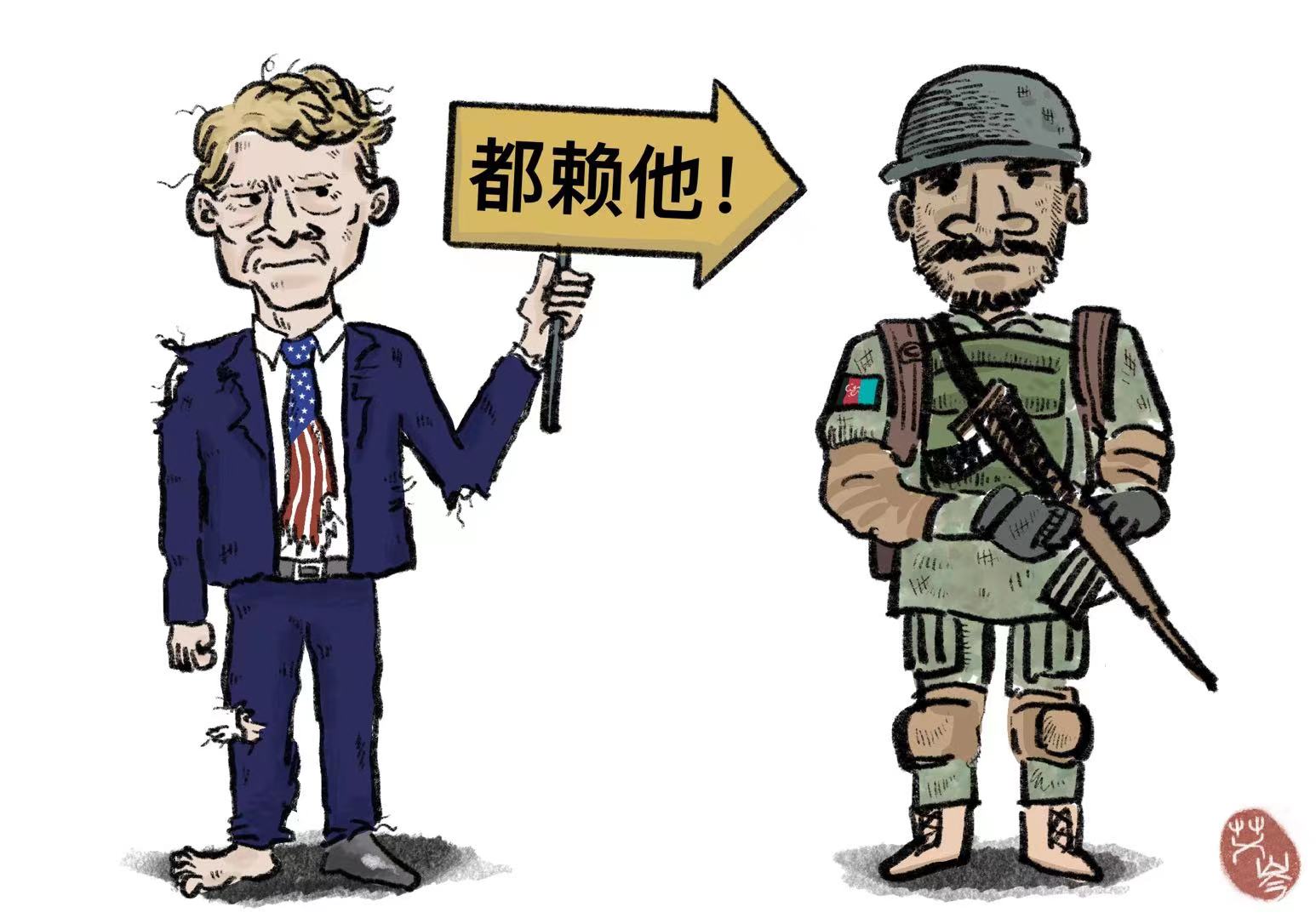 漫评:阿富汗之殇