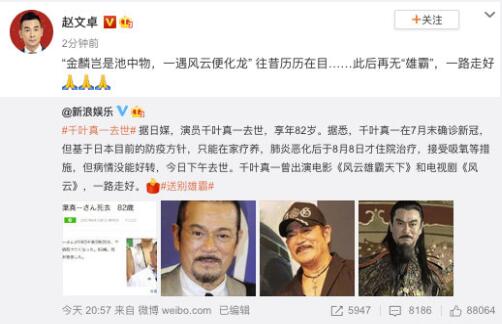 “雄霸”扮演者千叶真一因病去世 赵文卓发文悼念：一路走好休闲区蓝鸢梦想 - Www.slyday.coM