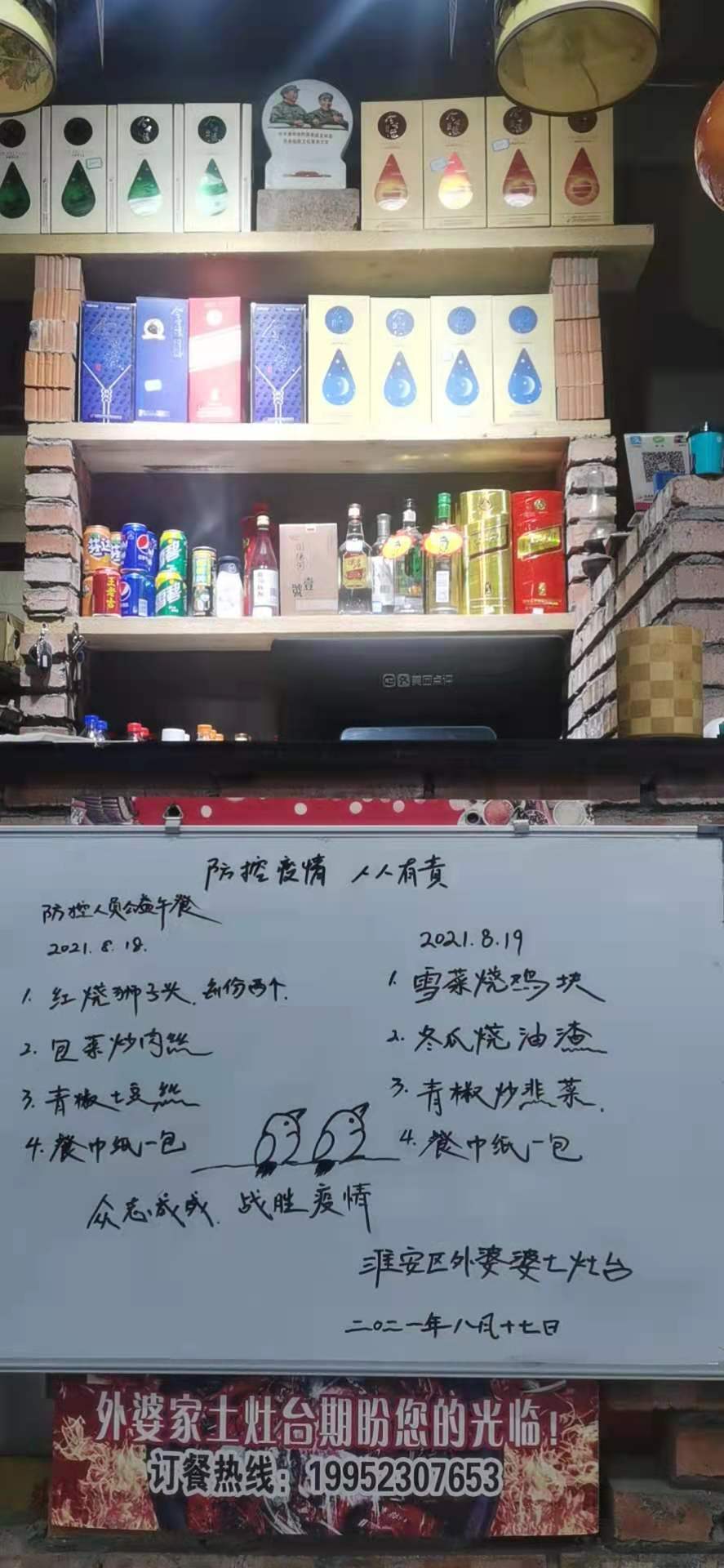 甘露生在店里写下的给执勤人员盒饭的菜单受访人供图