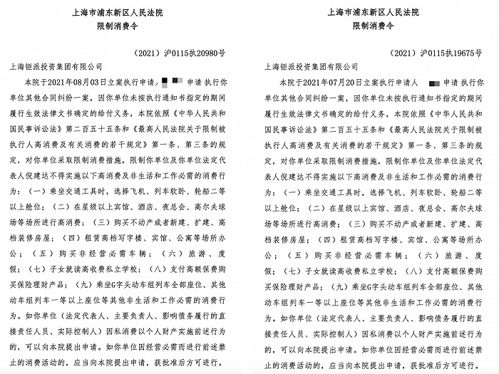 钜派投资及董事长倪建达被限制高消费，涉四百余万未兑付用户投资款，易居为其上市主体大股东