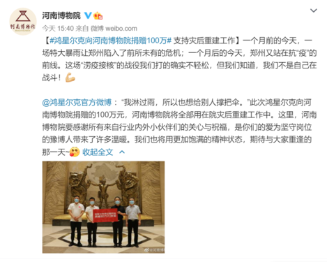 正能量！鸿星尔克向河南博物院捐赠100万元现金休闲区蓝鸢梦想 - Www.slyday.coM