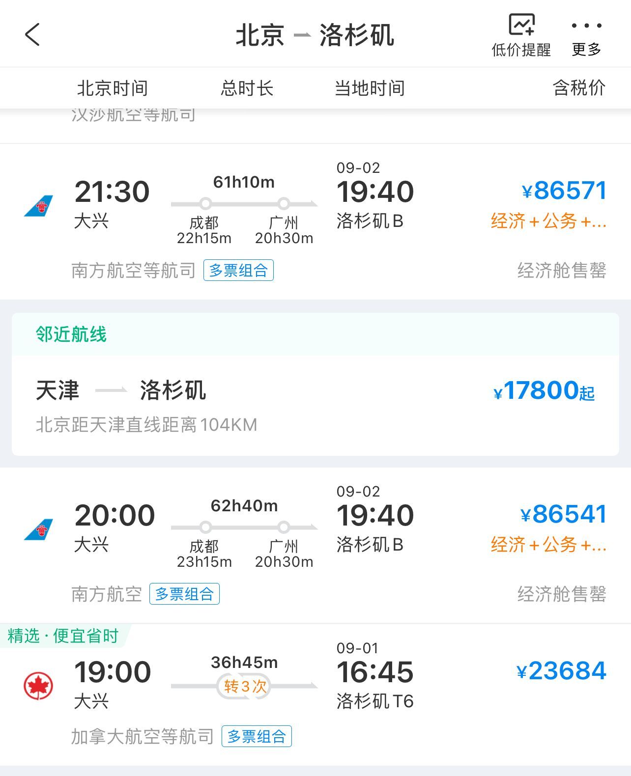 一张机票近10万元开学季国际航班有多难买