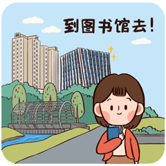 来啦闯创干的坪山er专属表情包惊喜上线