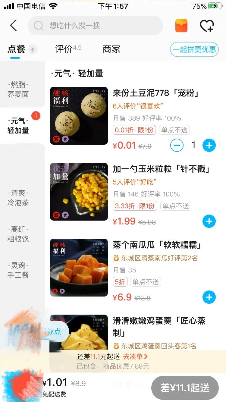 &nbsp;▲某店铺&ldquo;硬核福利&rdquo;，土豆泥标价仅为一分钱，打包费则需要1元。图/某外卖平台截图