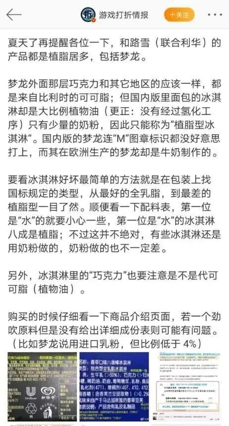 梦龙在中外市场用料“双标”？联合利华官方回应：不会因质疑改配方