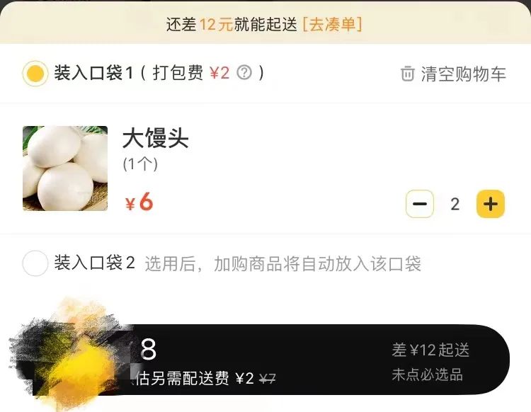 ▲下单一个馒头打包费1元，两个馒头则收取两份打包费。图/某外卖平台截图