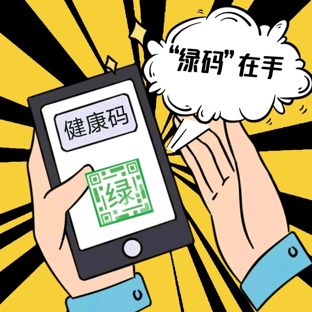 健康码变色怎么办?解决办法看过来