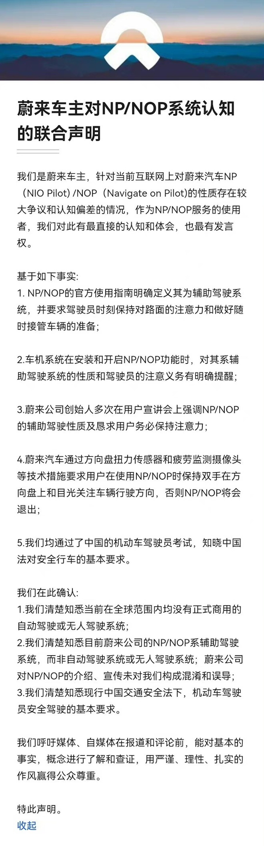 用户企业蔚来遭遇车主决裂：6000余人反对“500人声明”